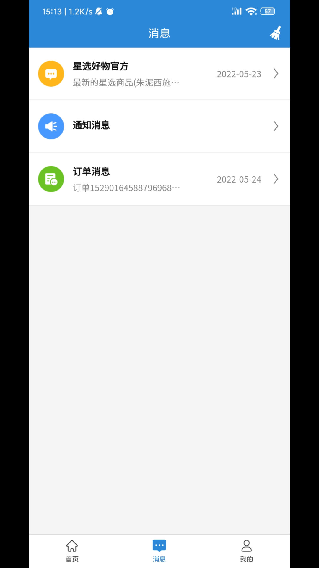 星选好物截图4