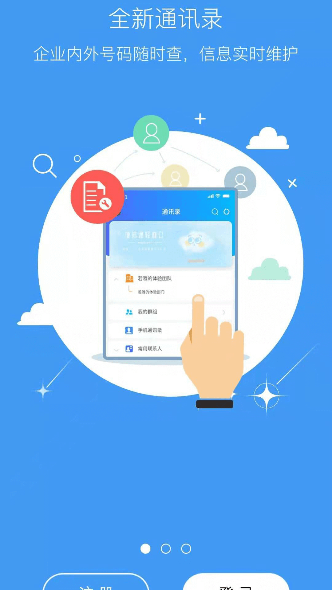 捷务通截图4