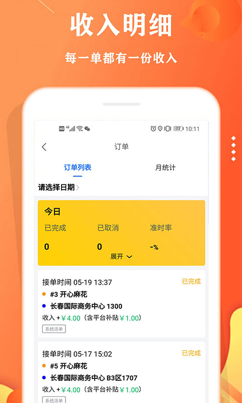 校智云配送端截图3