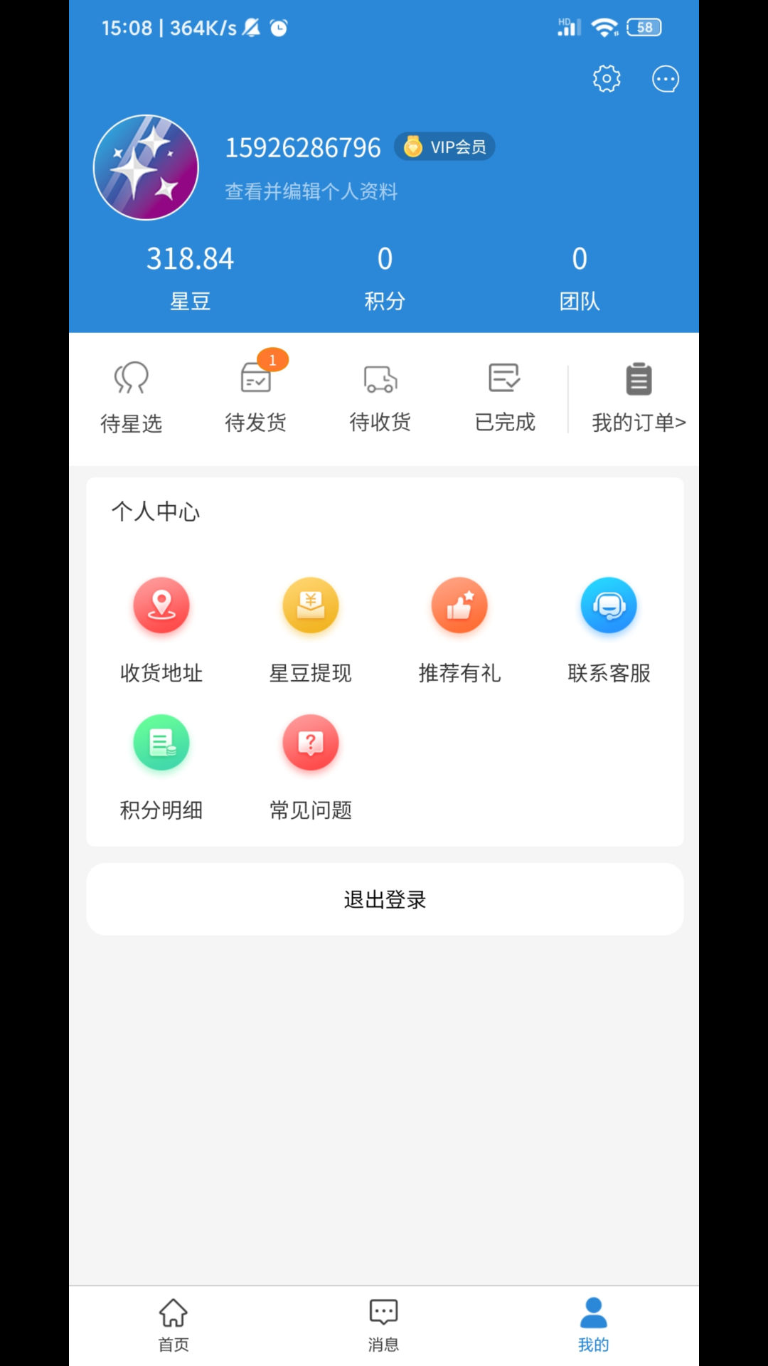星选好物截图2