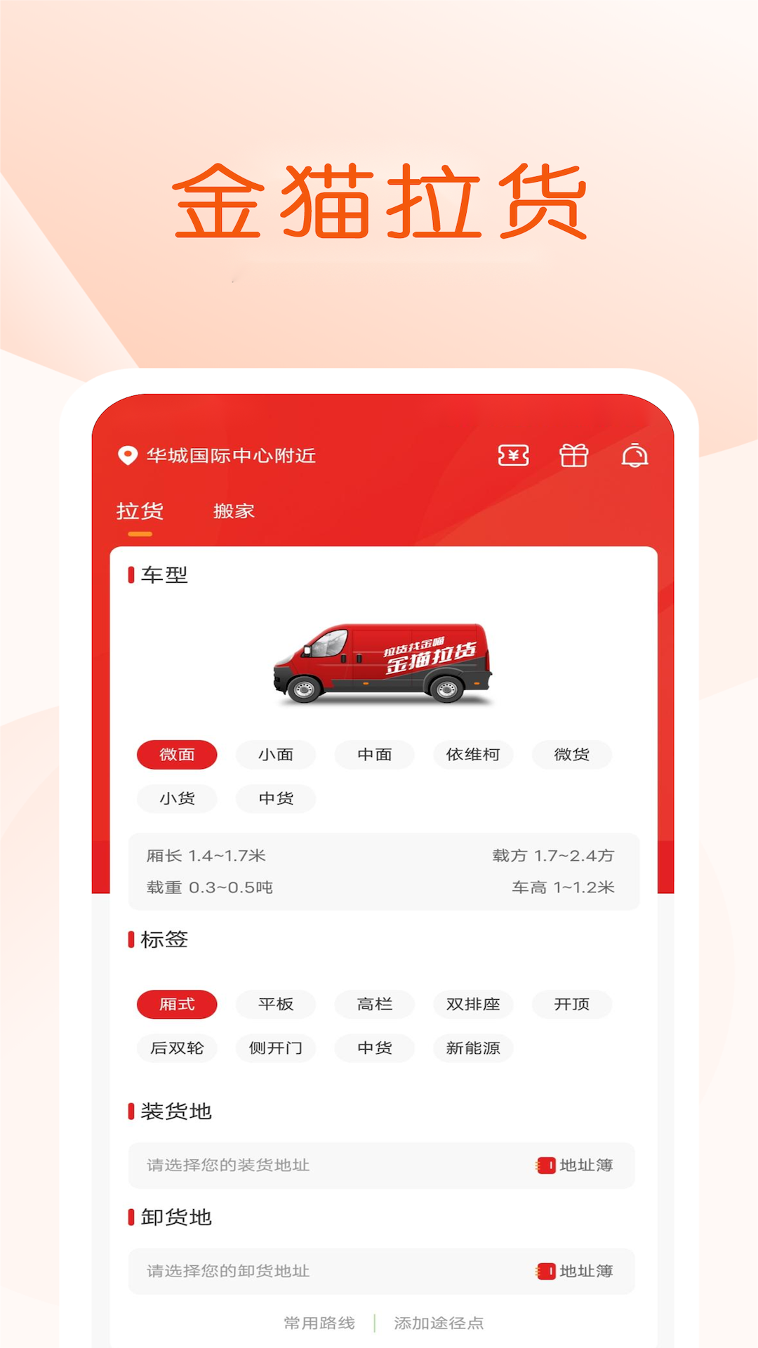 金猫拉货截图1