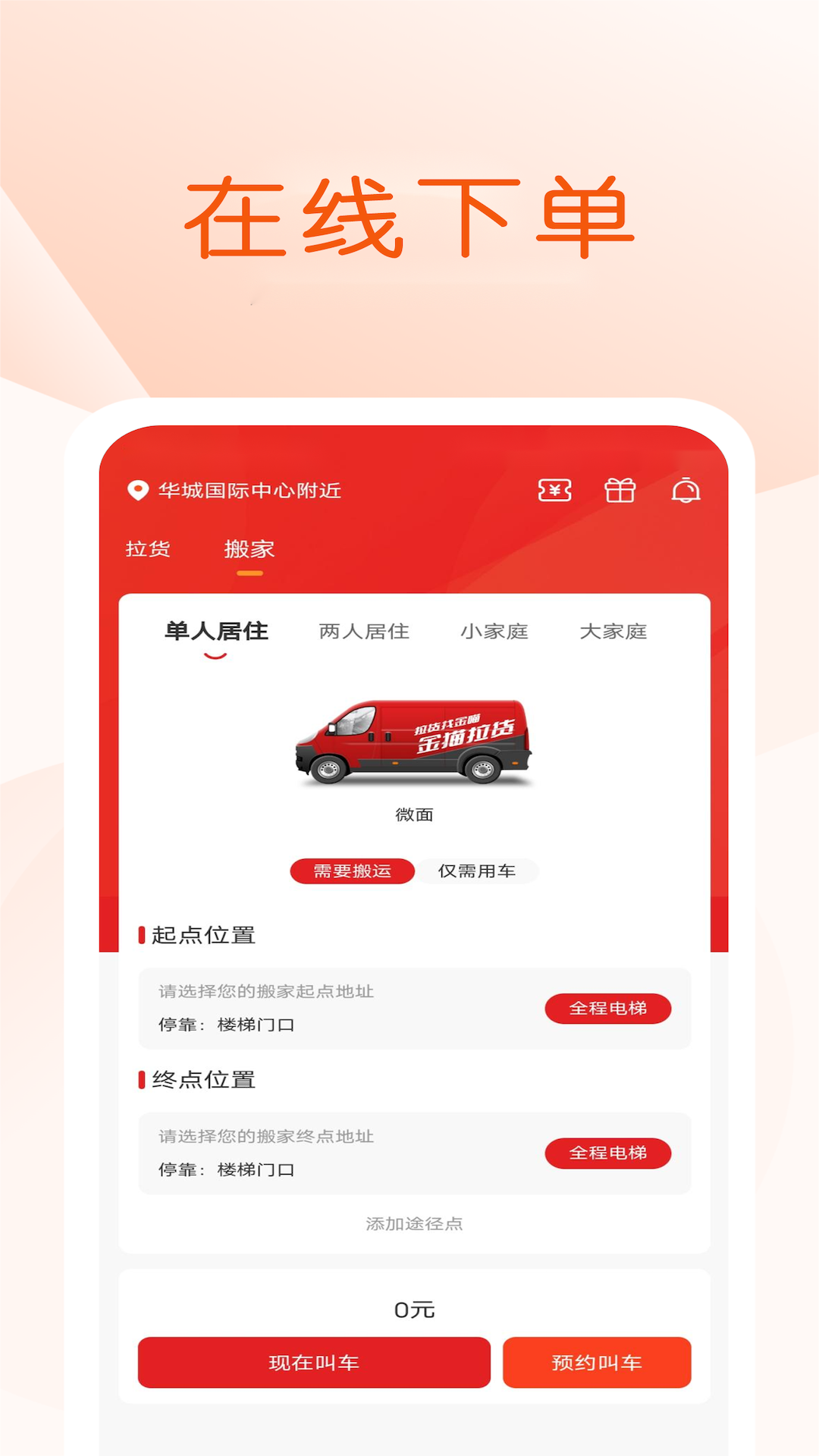 金猫拉货截图2