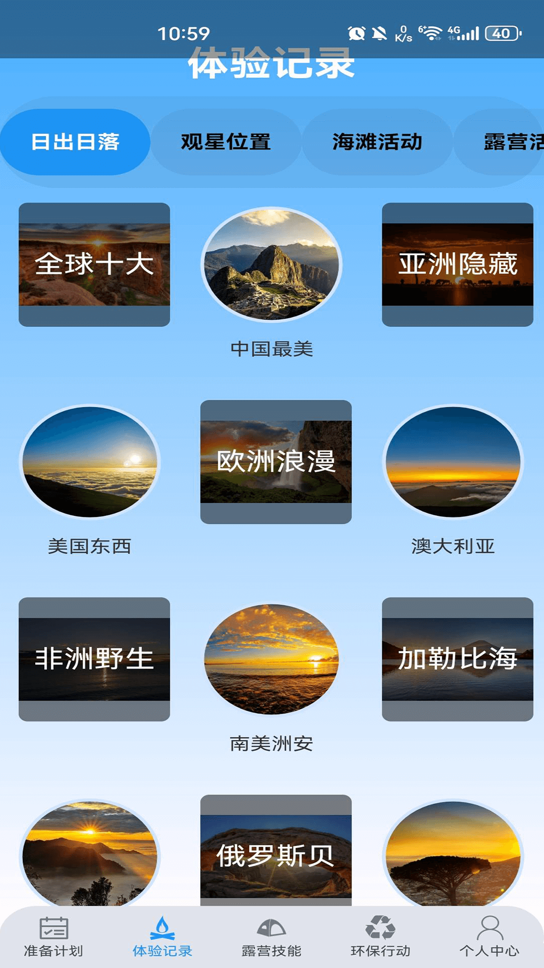 海滨露营截图1