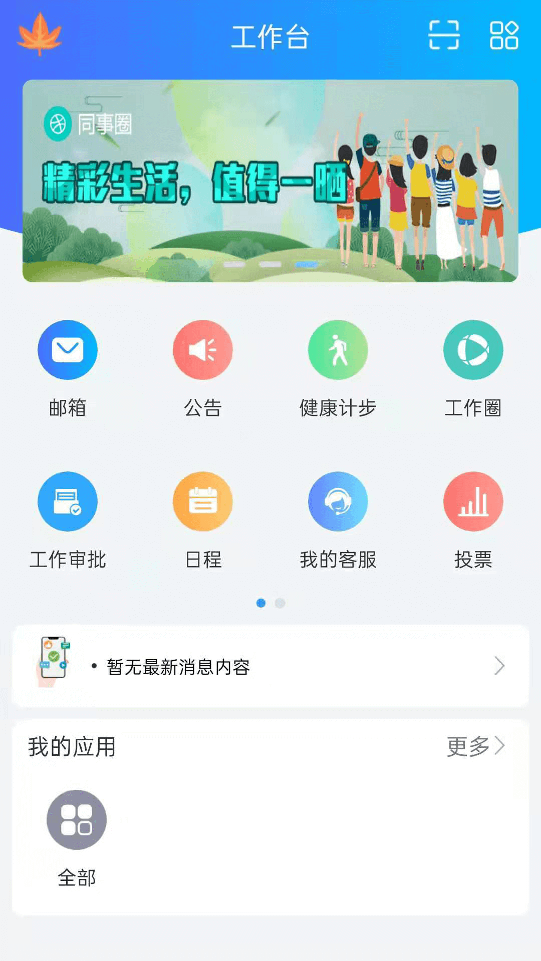 捷务通截图1