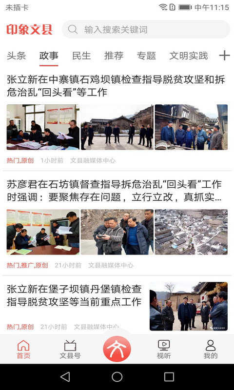 印象文县_截图3