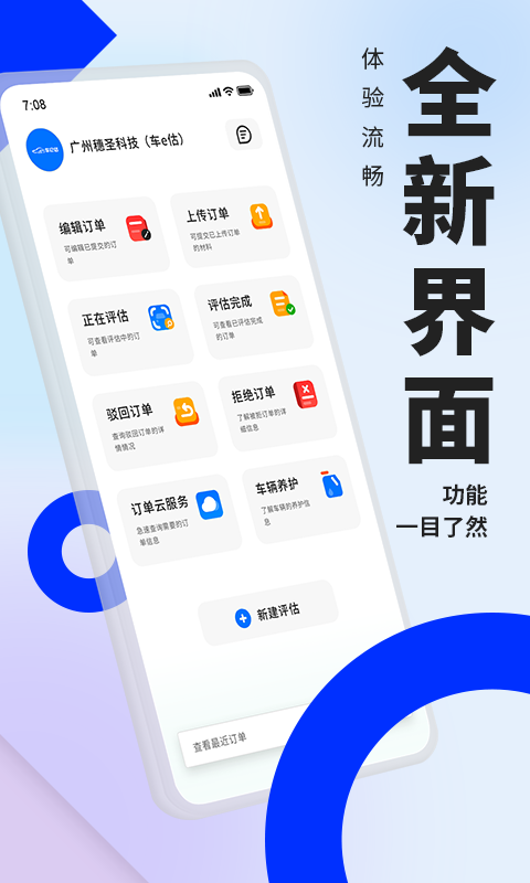 车e估新能源版截图1