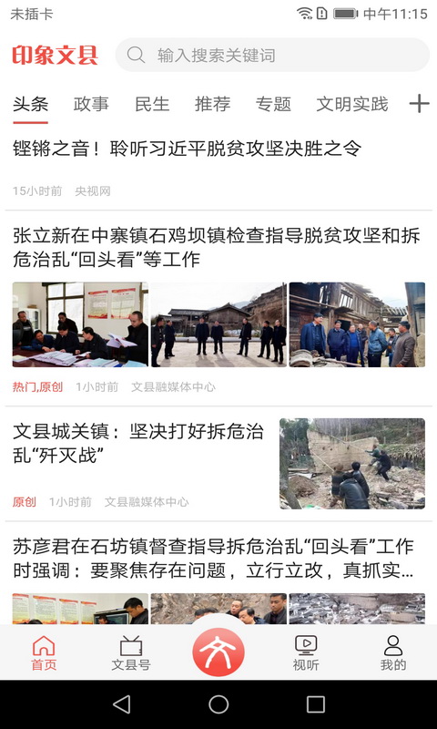 印象文县_截图1