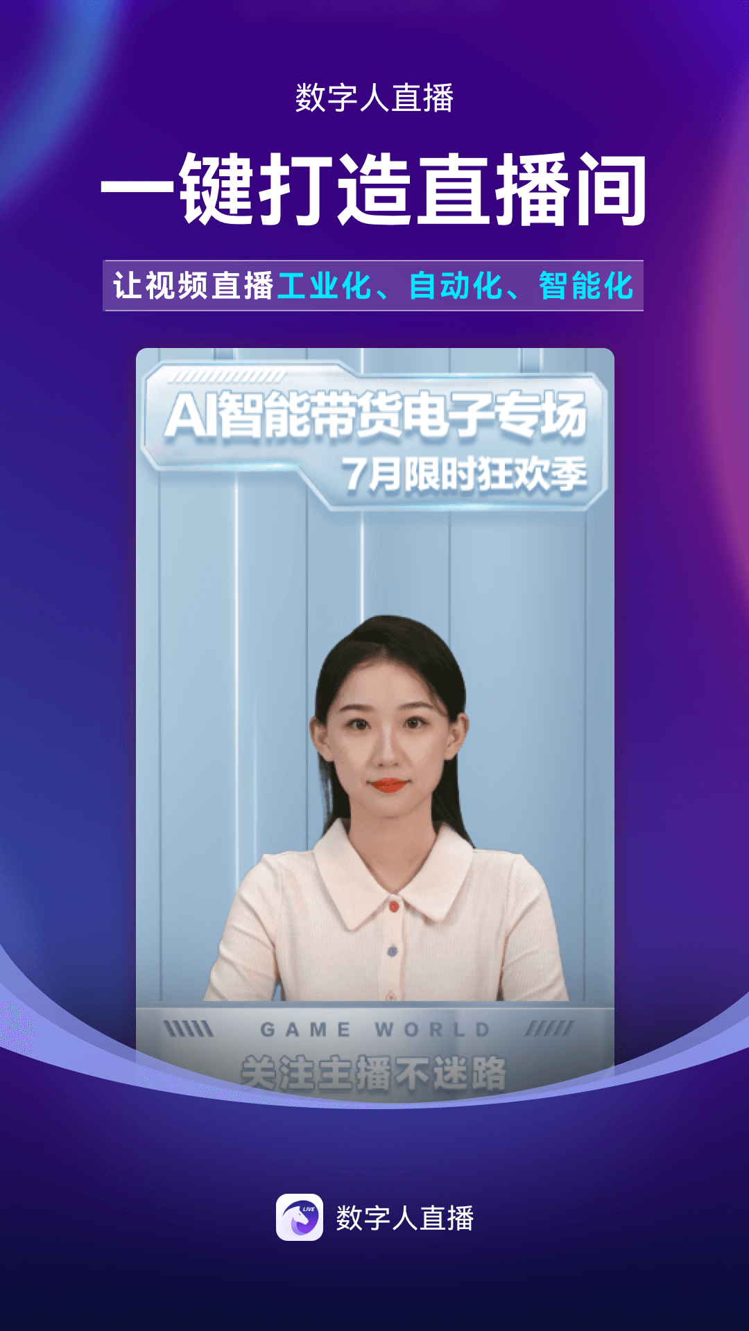 数字人直播截图4