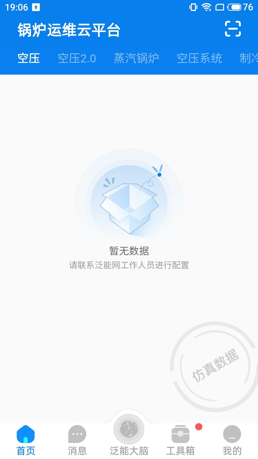 泛能