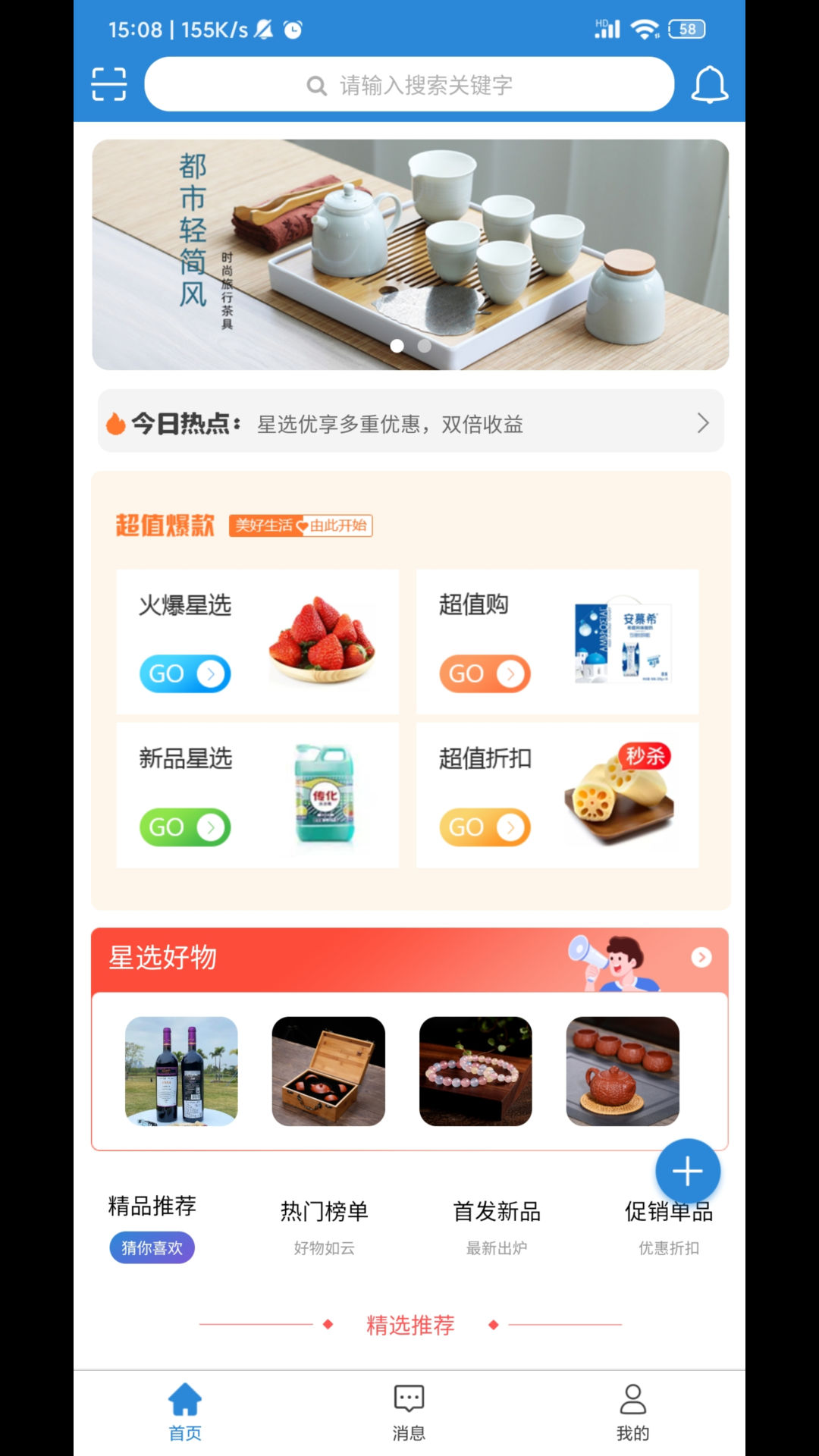 星选好物截图1
