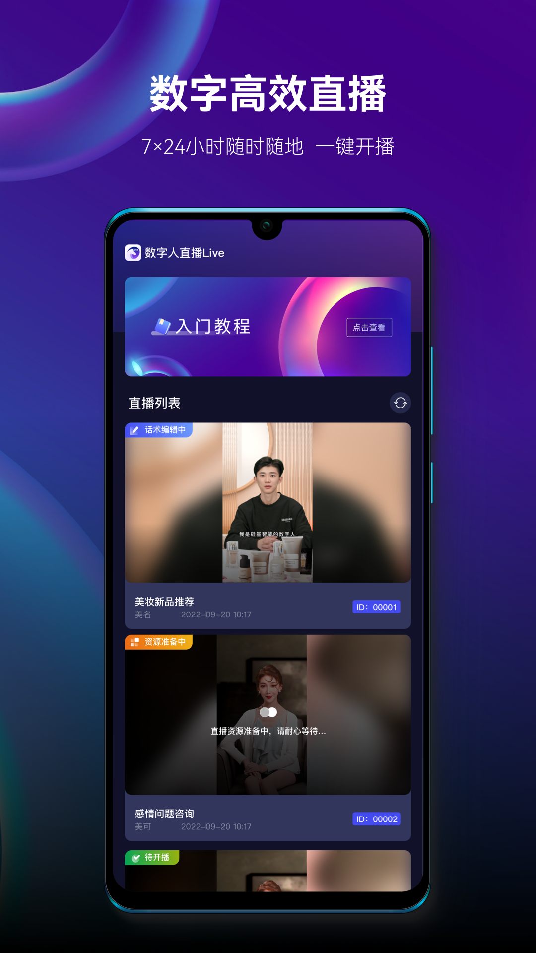 数字人直播截图1