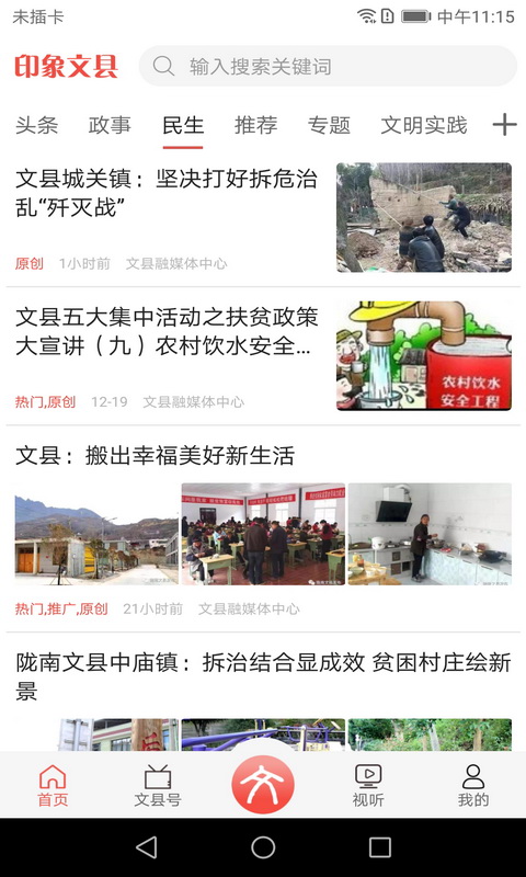 印象文县_截图2