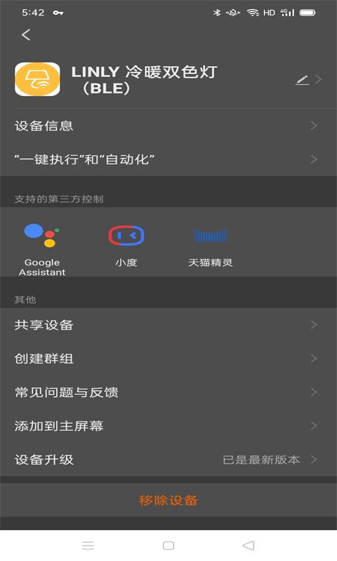 聆锂智能截图5