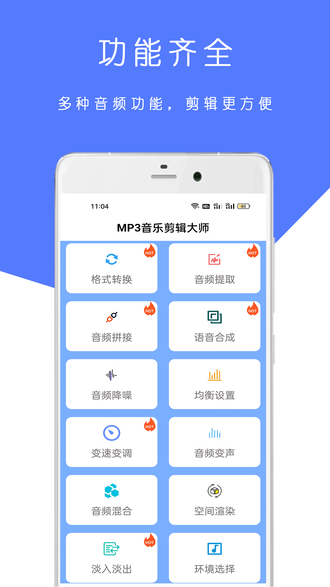mp3音乐剪辑大师截图1