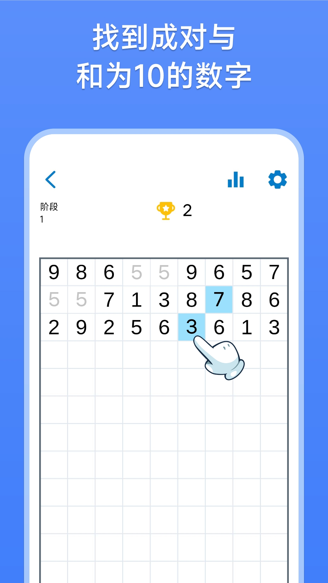 数字消除术截图1
