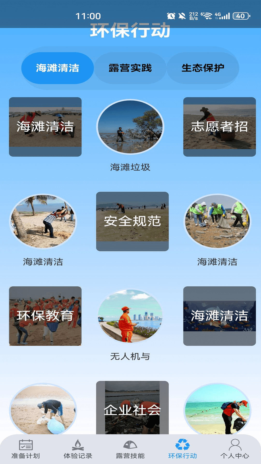 海滨露营截图3