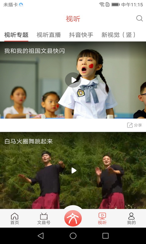 印象文县_截图5