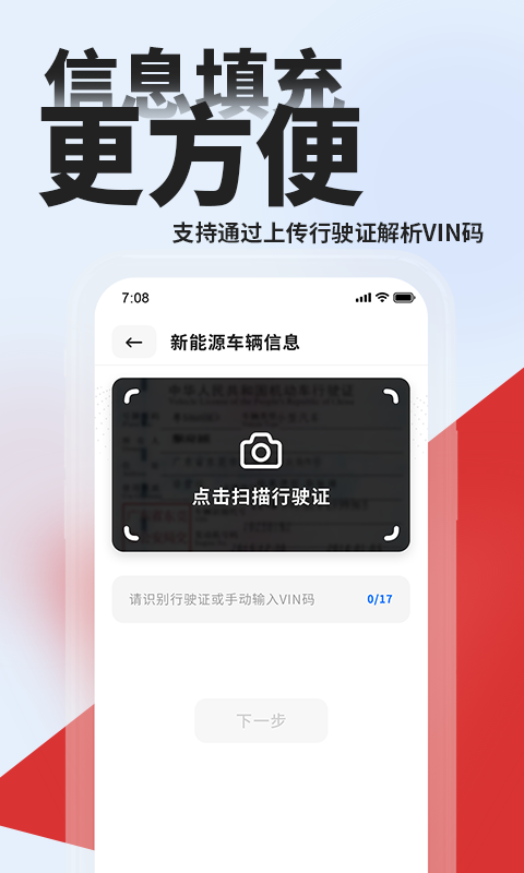 车e估新能源版截图4