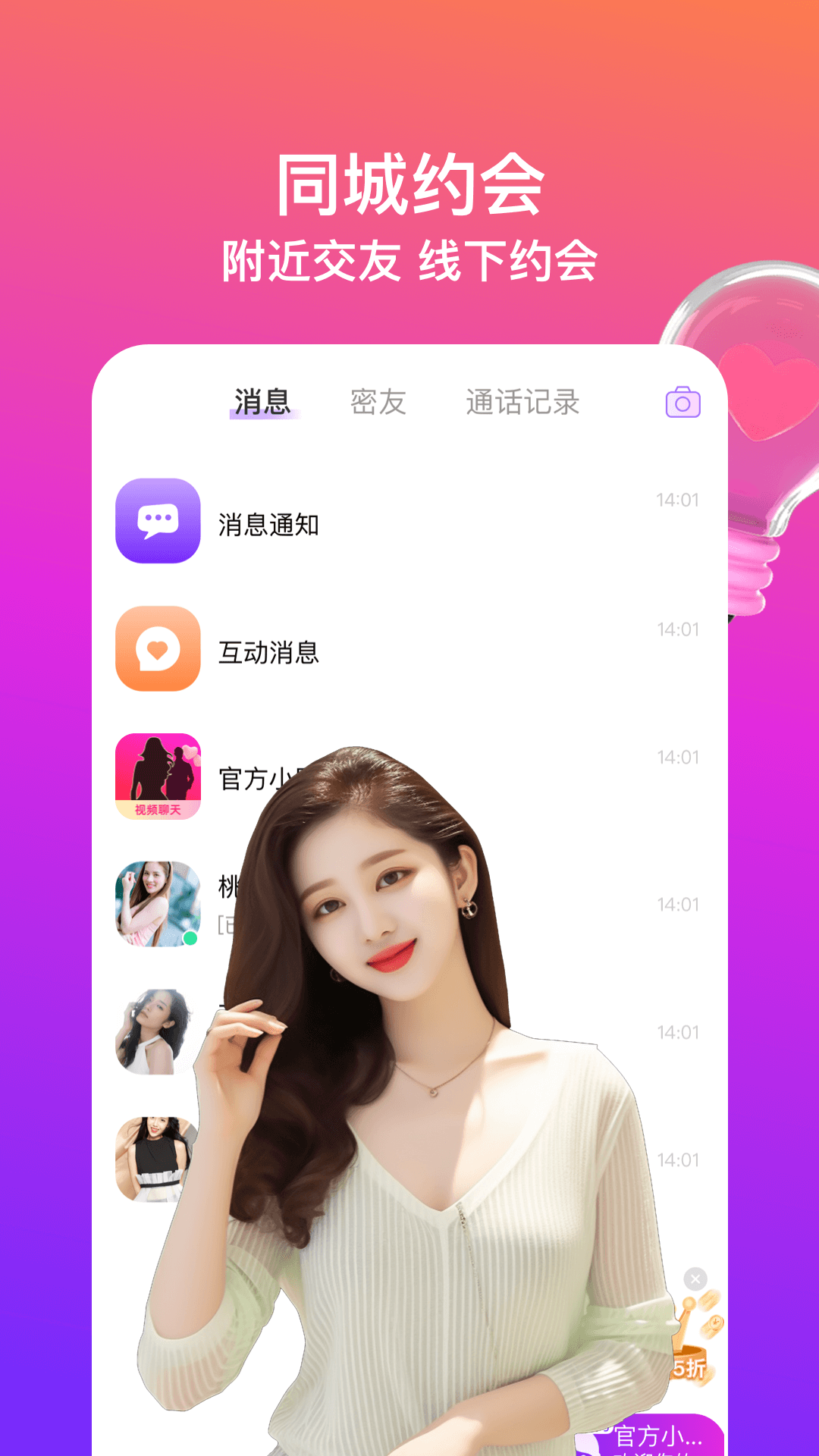 同城闪约会截图3