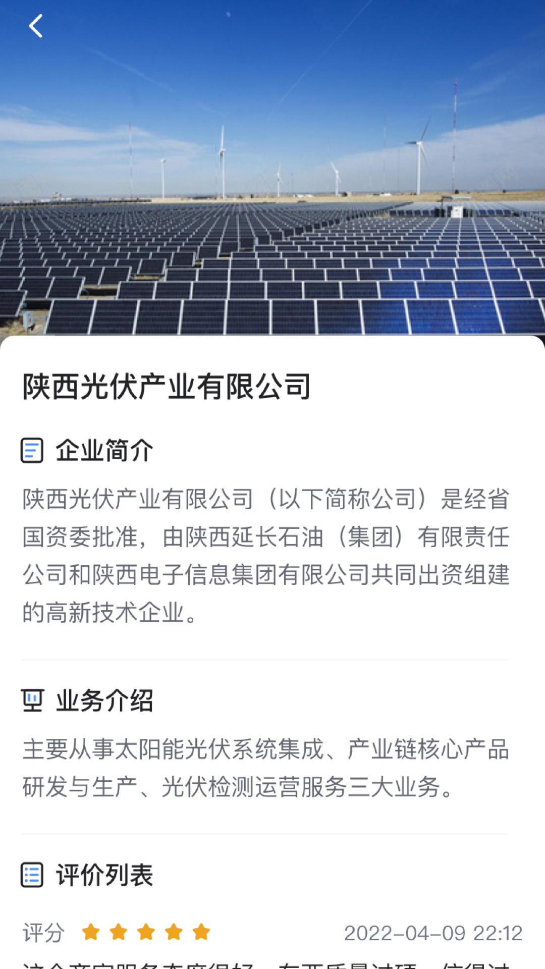 光伏人截图4