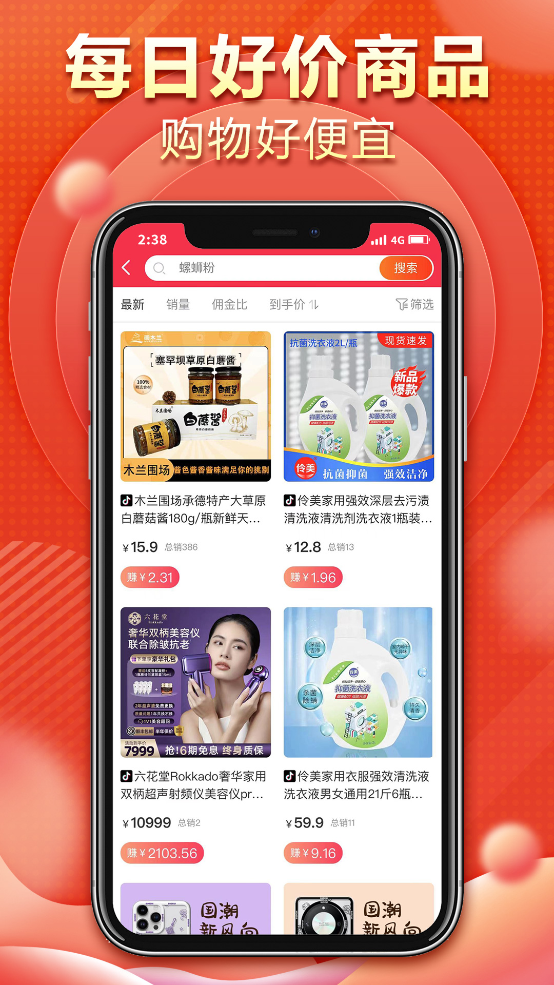 抖商天下截图2