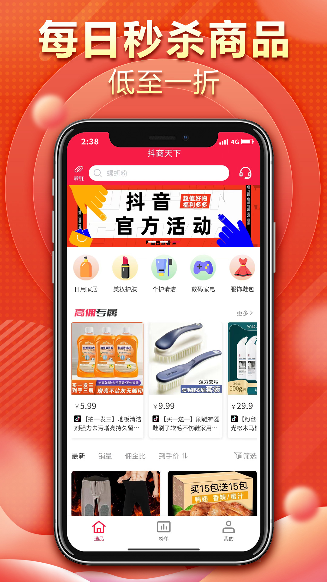 抖商天下截图1