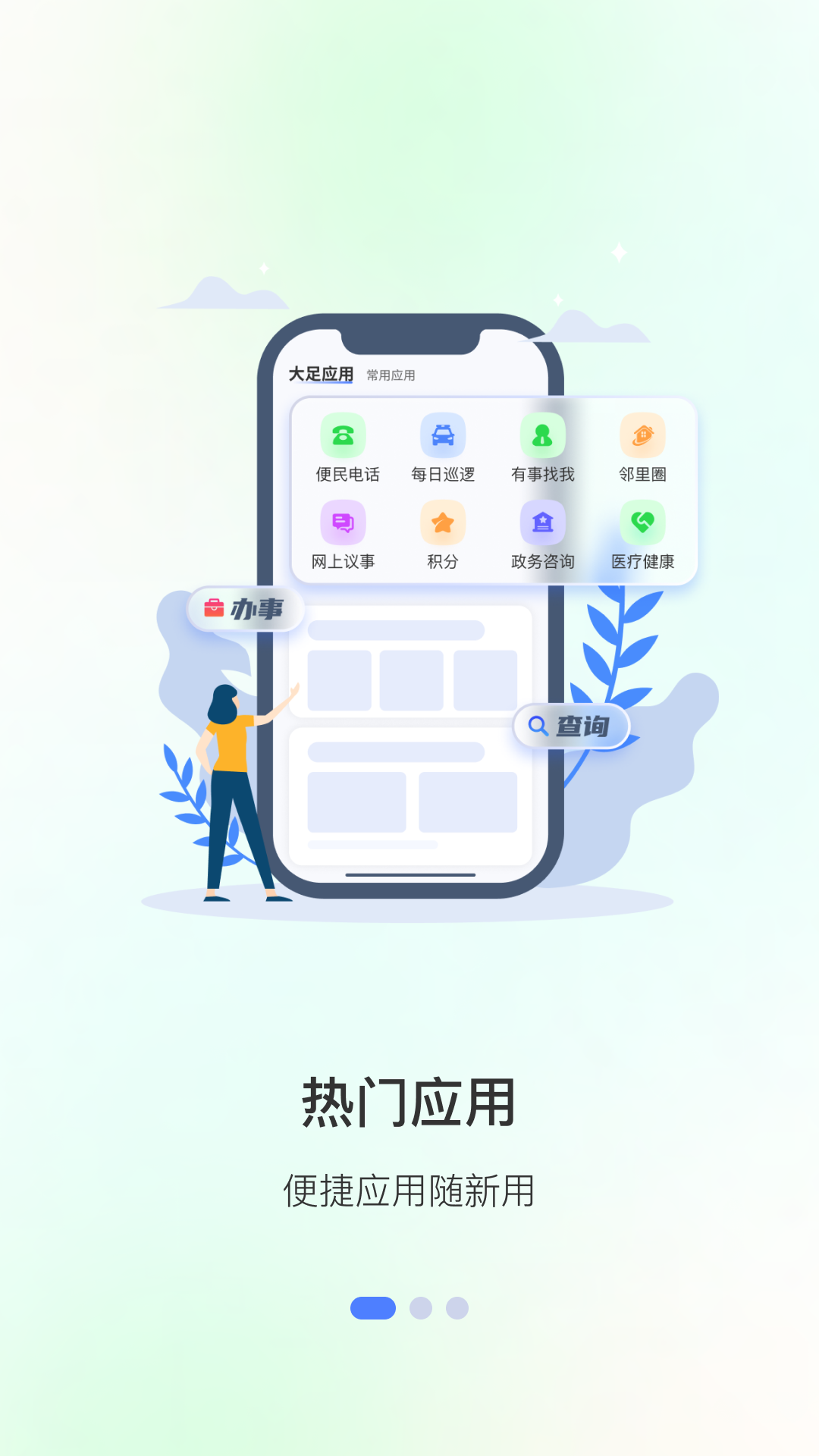 爱大足生活版截图1