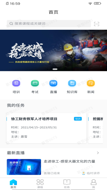 泽汇兜学截图1