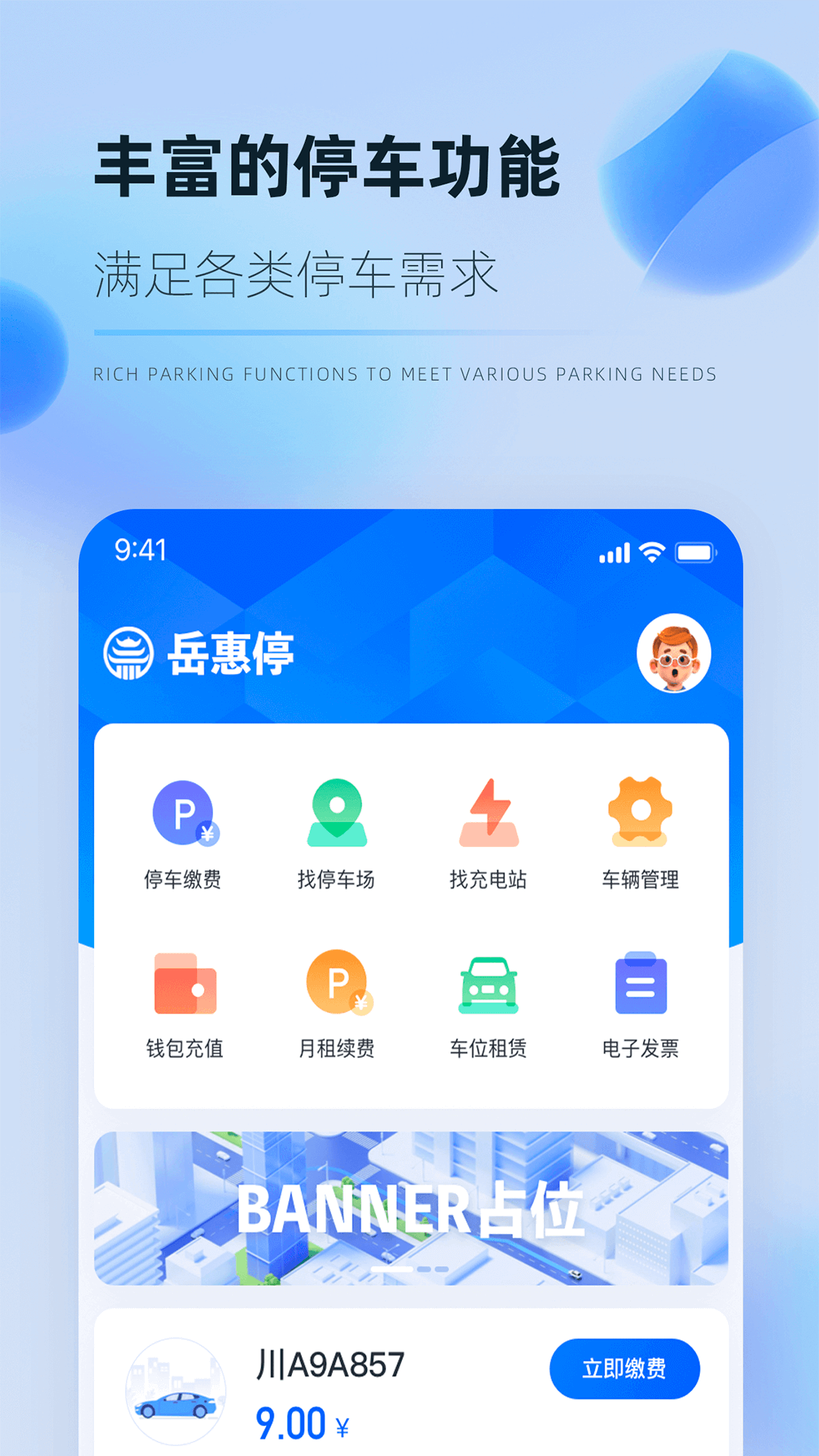 岳惠停截图1