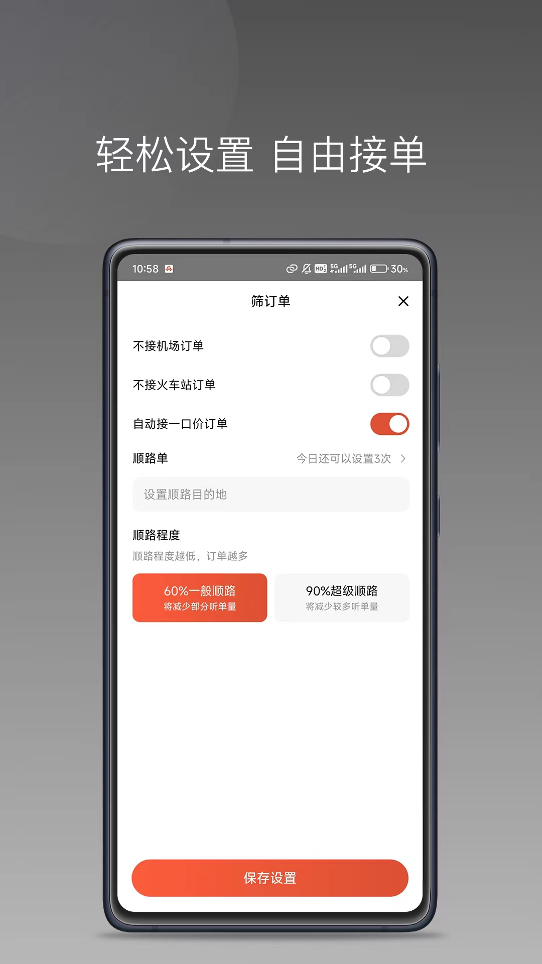 老兵打车司机端极速版
