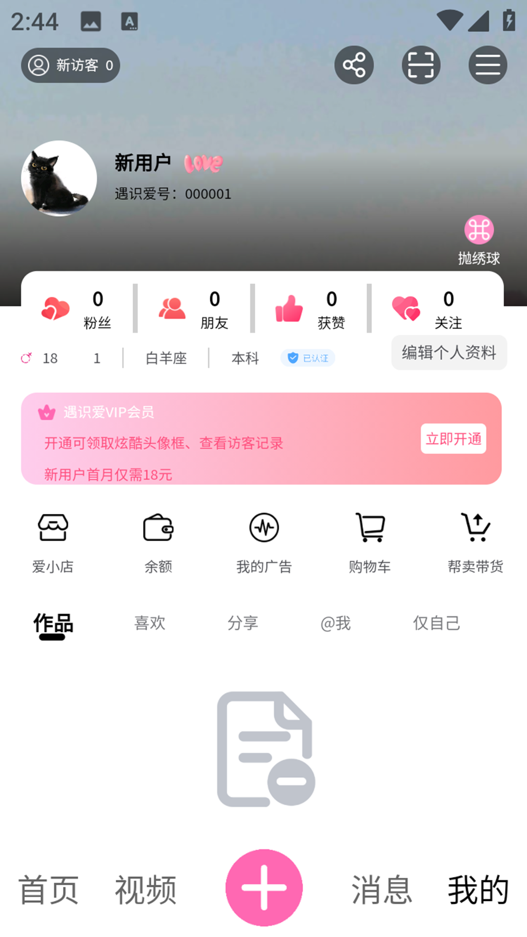 遇识爱截图4