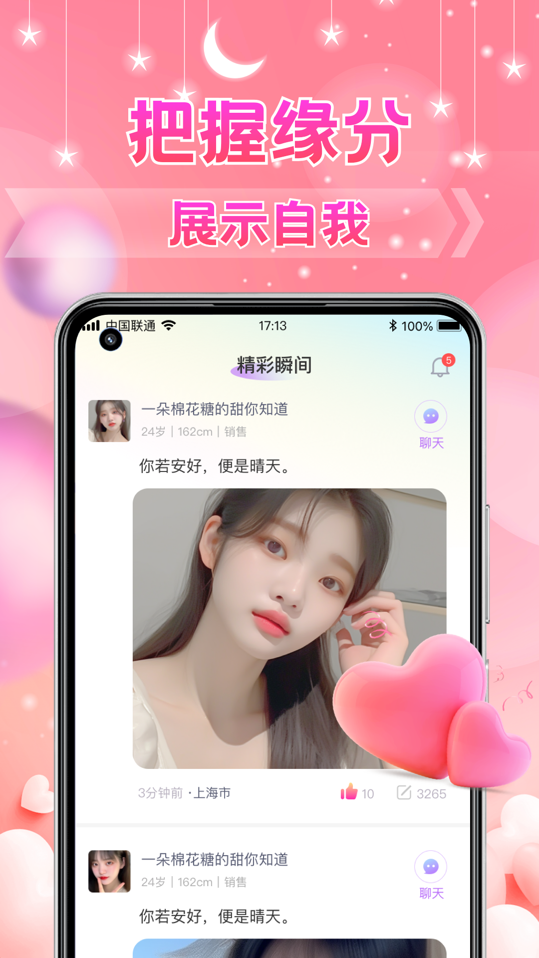 陌聊探约会截图3