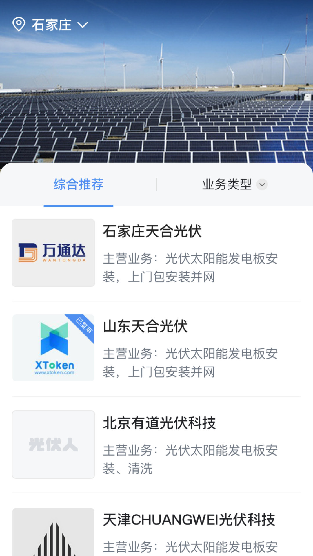 光伏人截图3