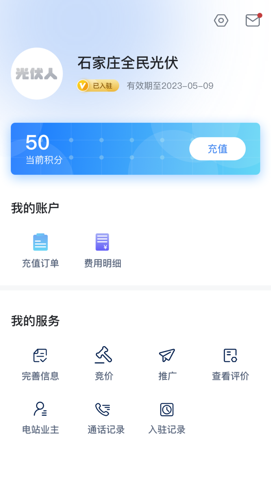 光伏人截图1