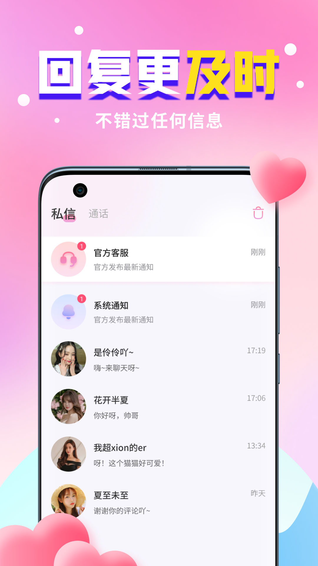 想想截图3
