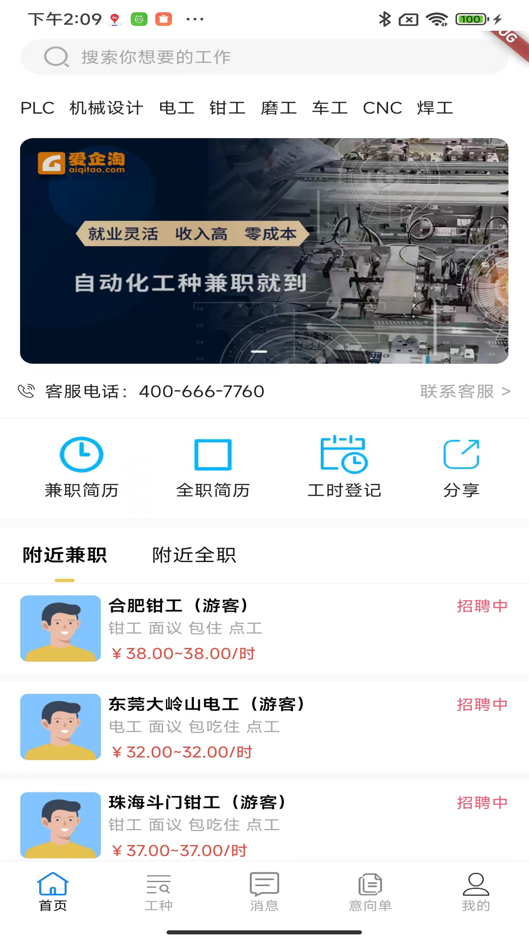 爱企淘截图1