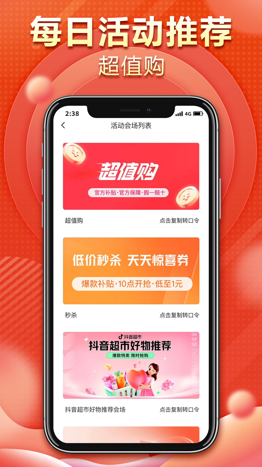 抖商天下截图4