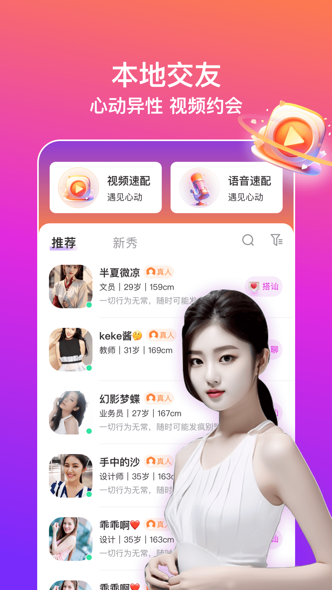 同城闪约会截图1
