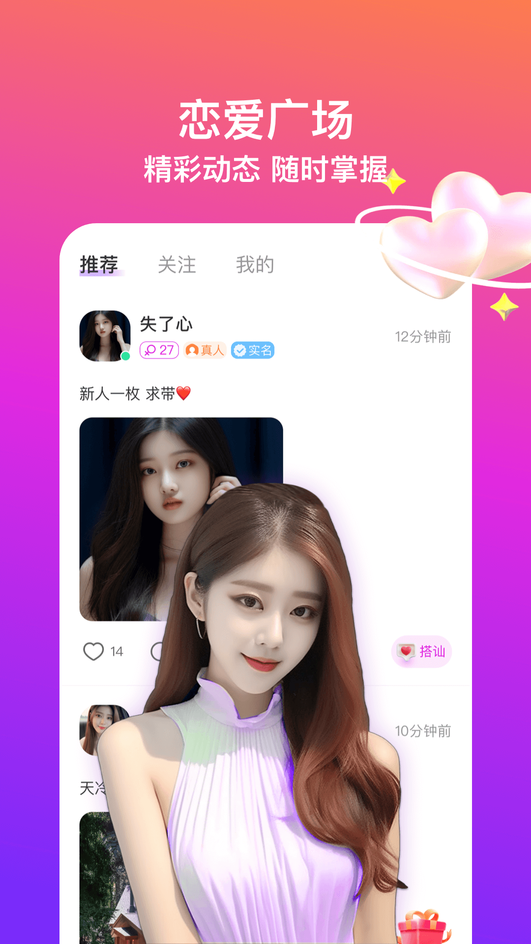 同城闪约会截图2