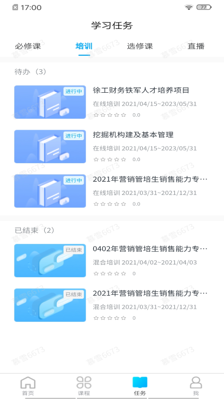 泽汇兜学截图3