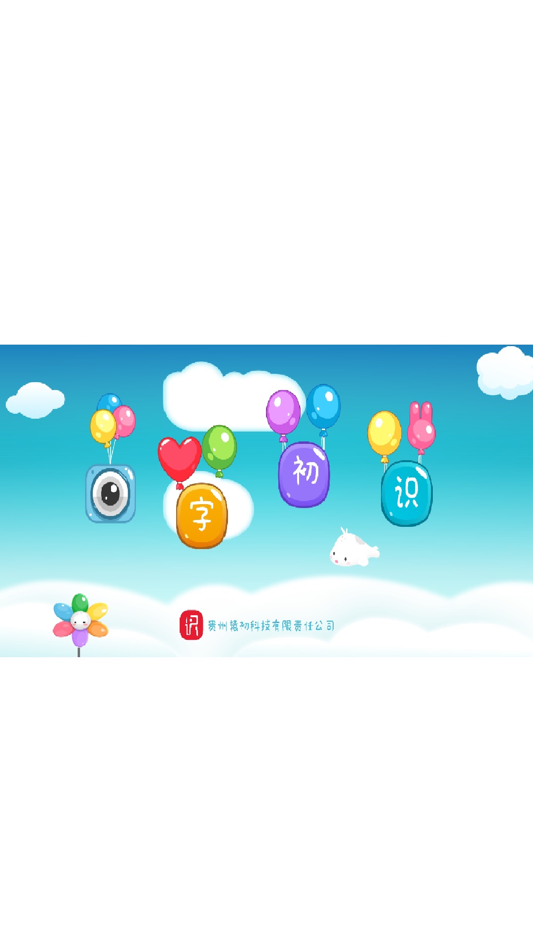 字初识截图1