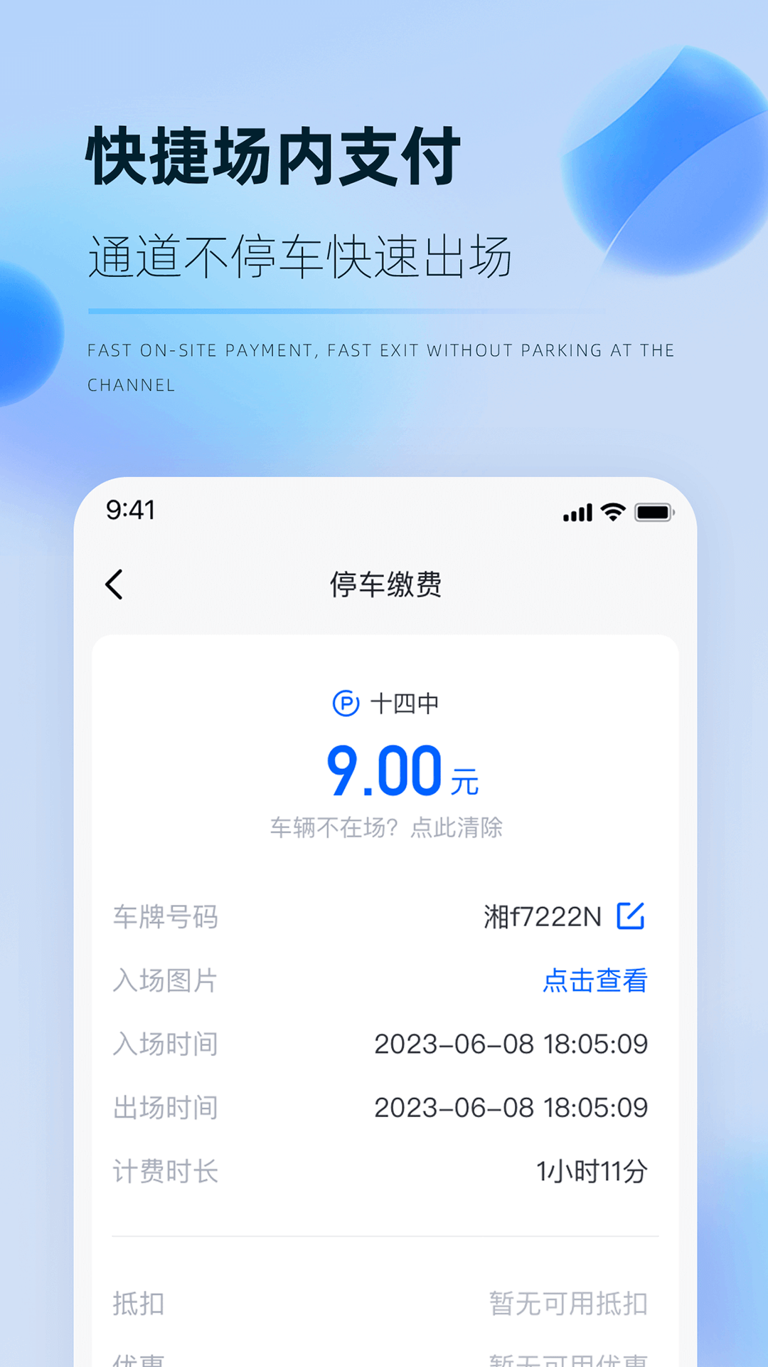 岳惠停截图3