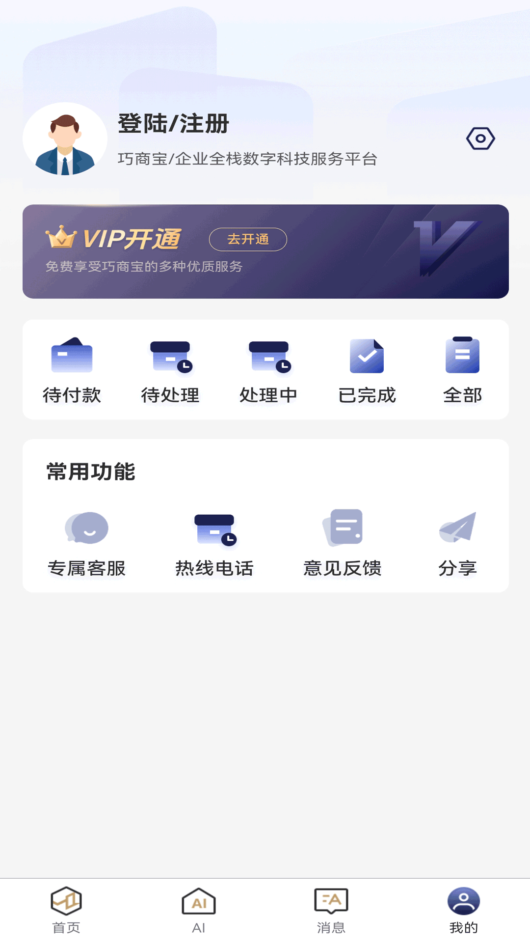 巧商宝截图3