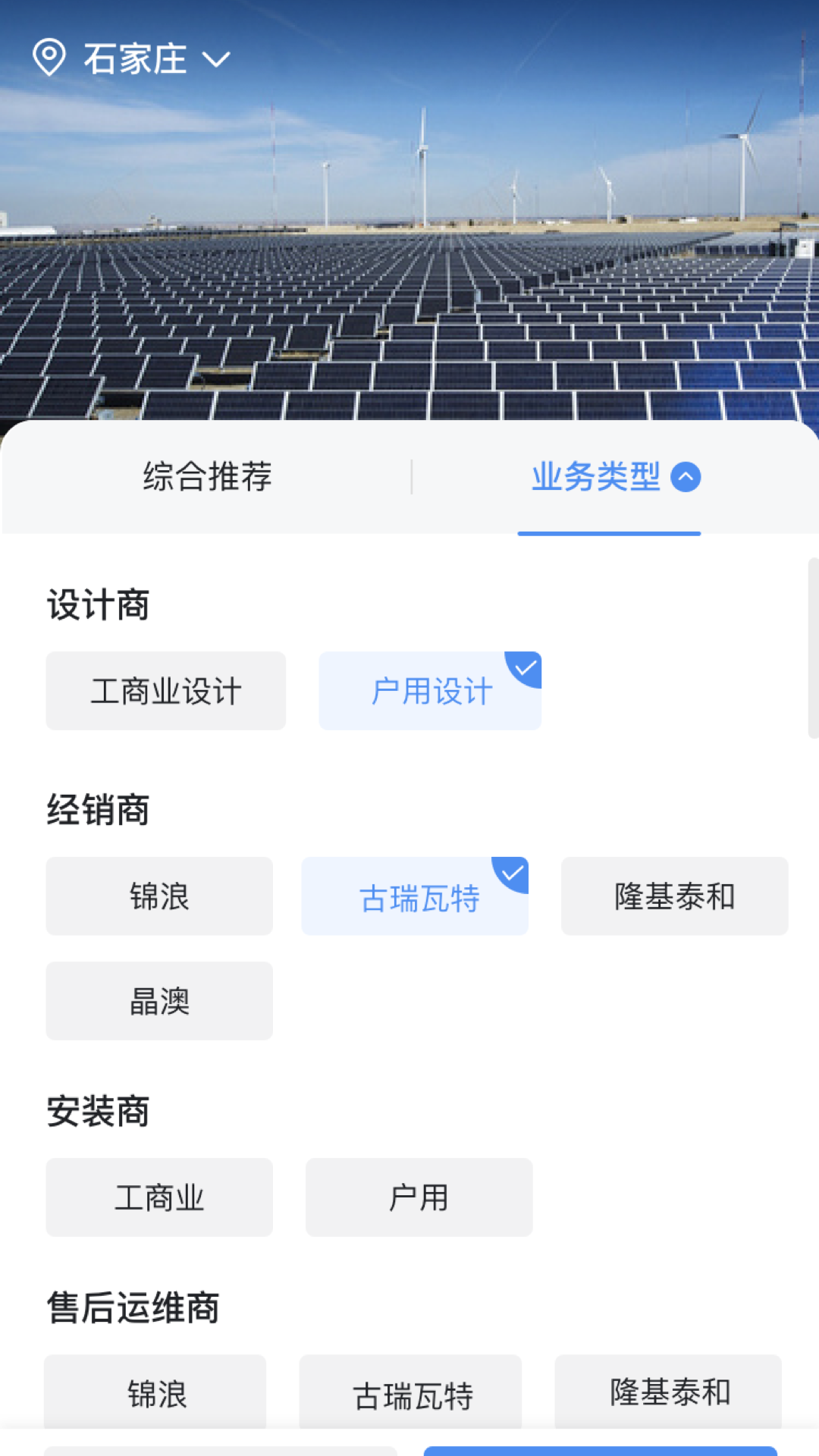 光伏人截图2