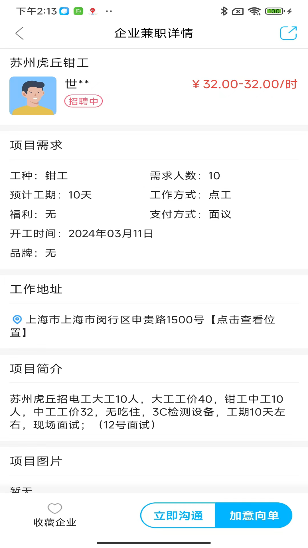 爱企淘截图3