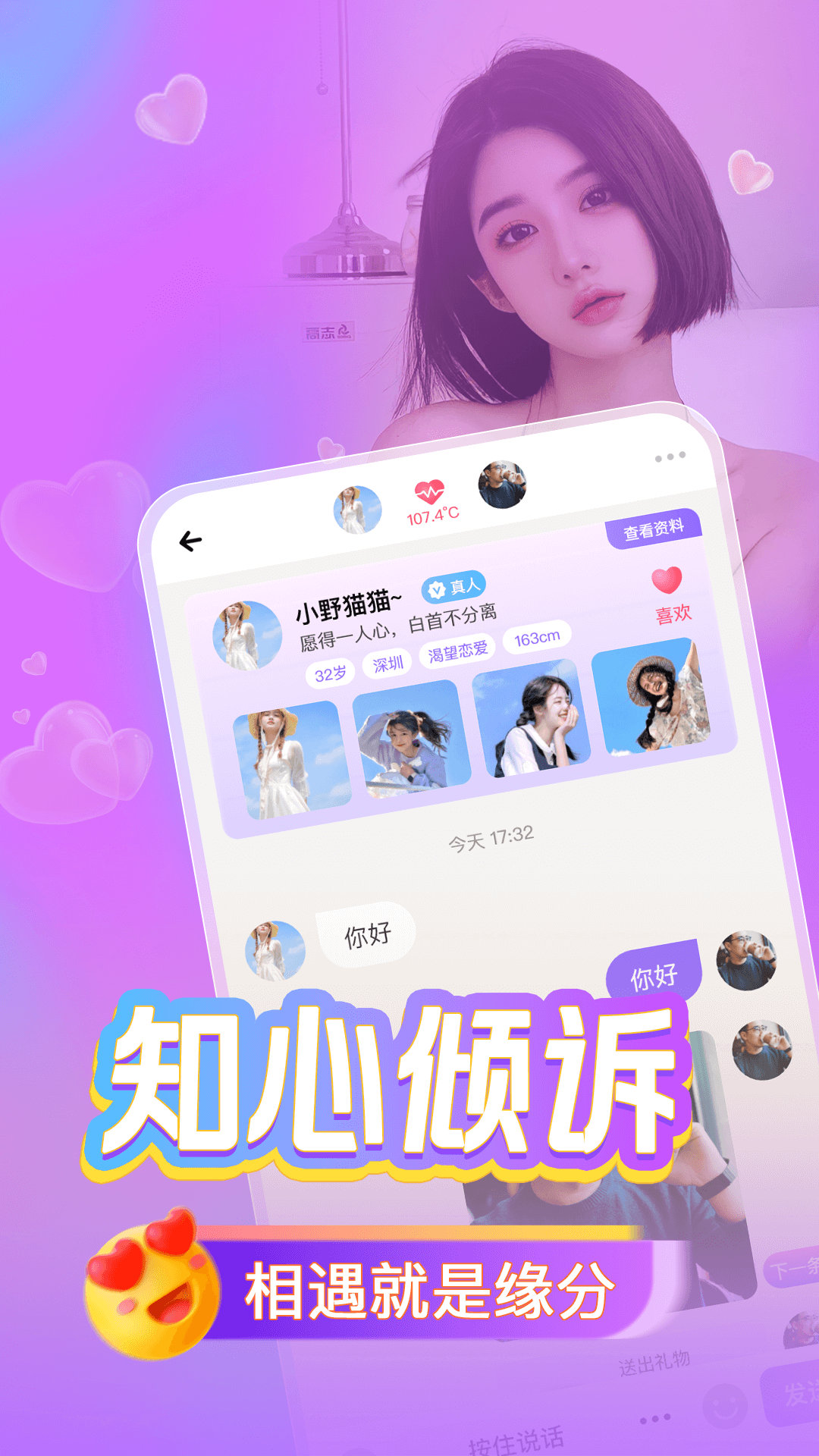寻心欢截图4