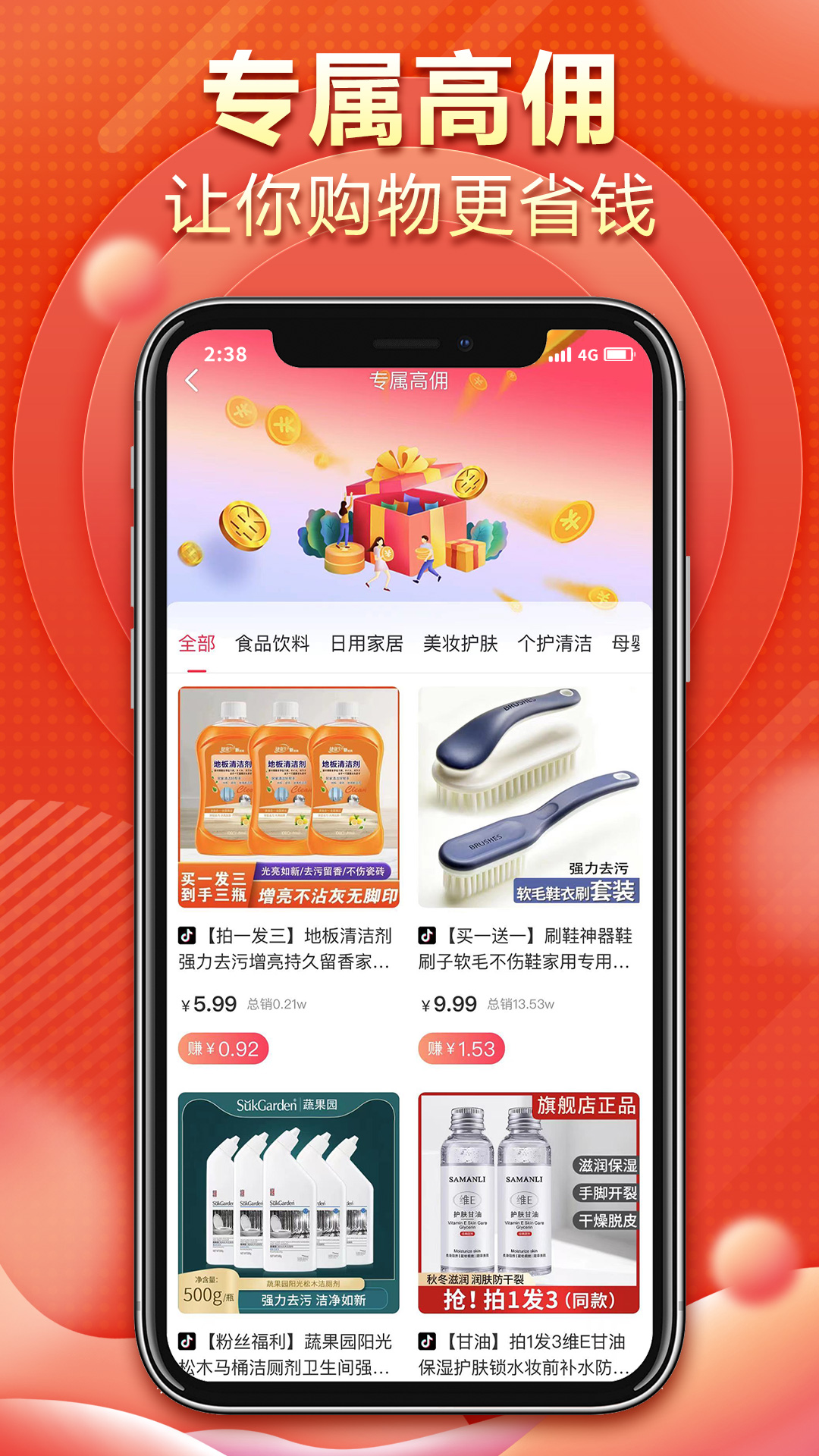 抖商天下截图5