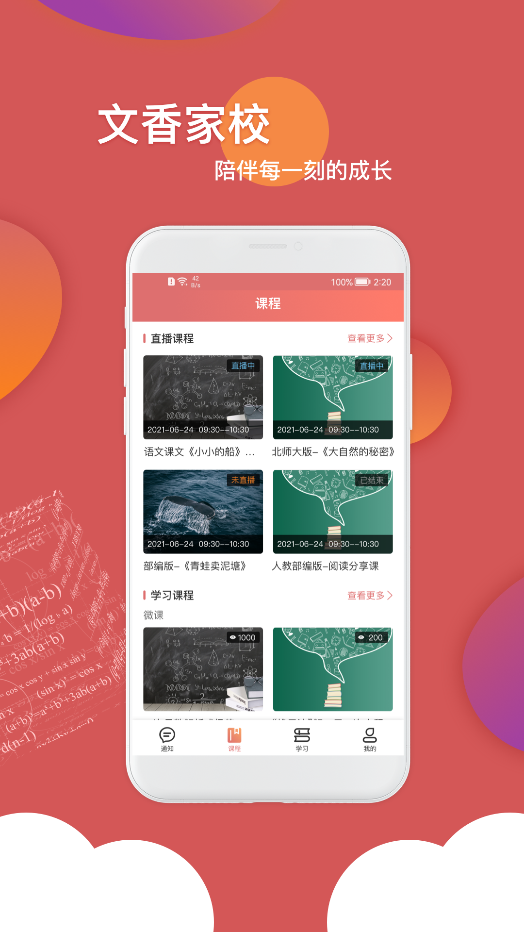 文香家校截图2