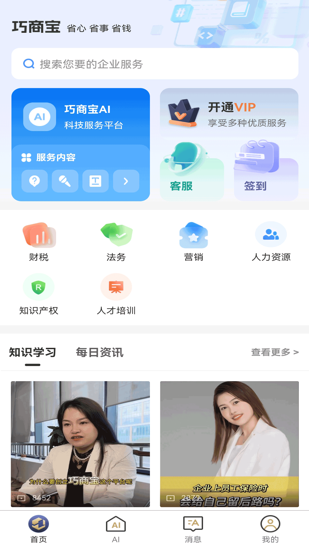 巧商宝截图1