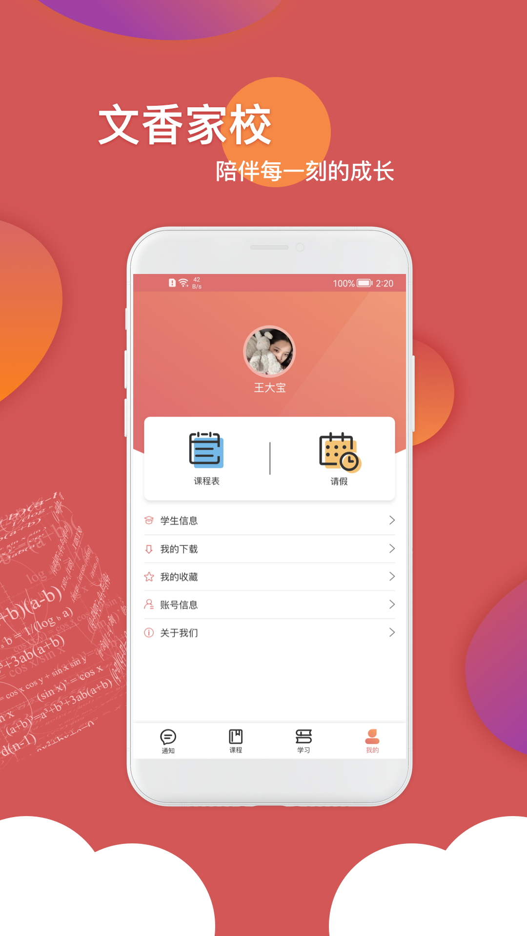 文香家校截图4